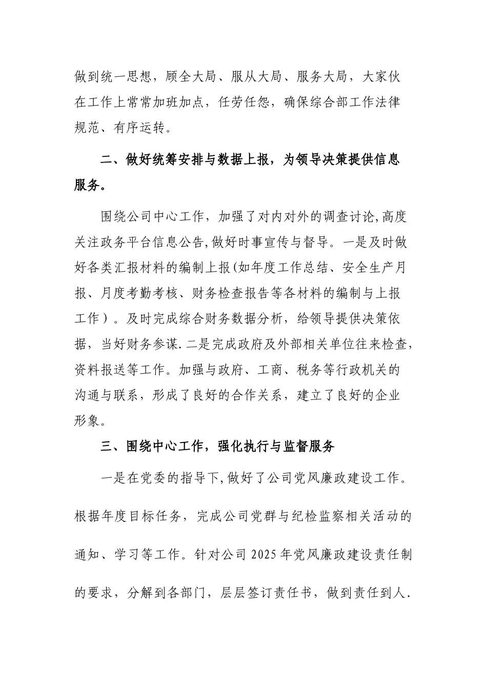 XX移动公司-2025年综合部工作总结及2025年工作计划_第2页