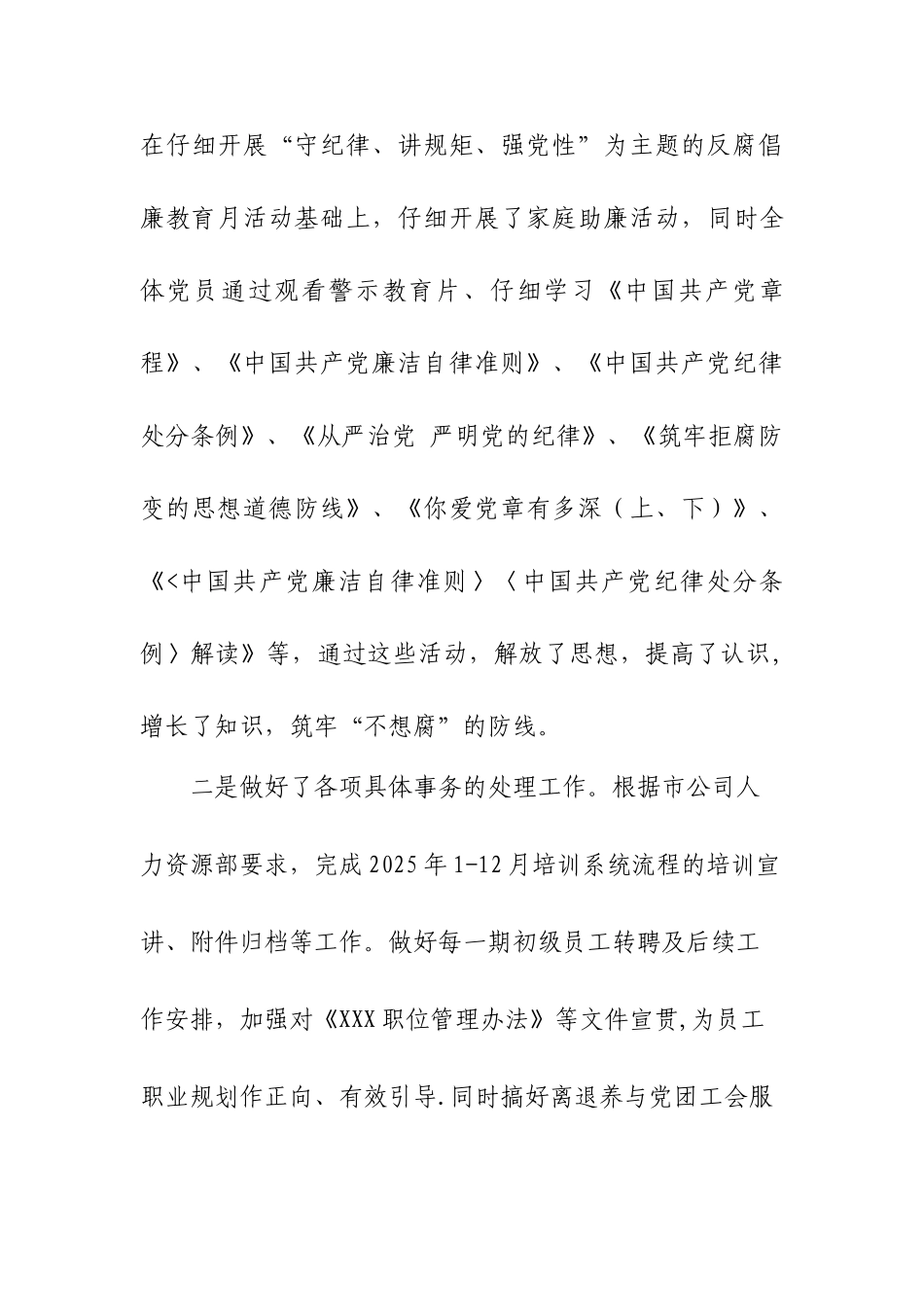 XX移动公司-2025年综合部工作总结及2025年工作计划_第3页