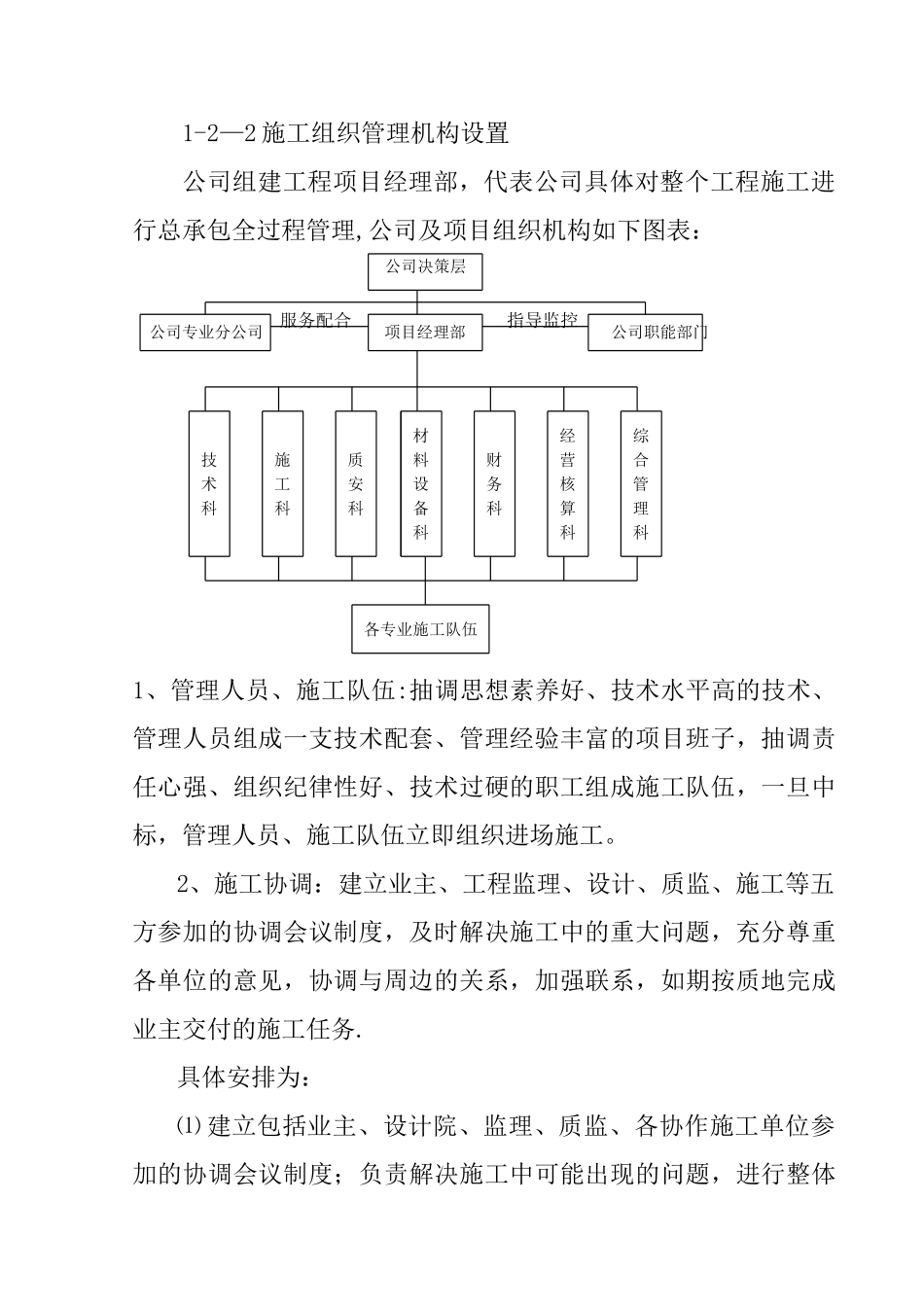 XX移动通信公司XX营业厅装修工程施工组织设计例-11_第3页