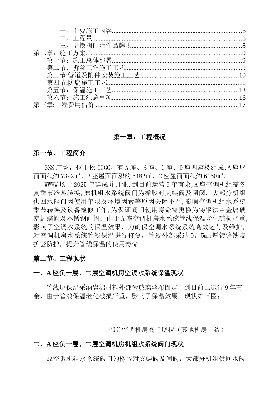 XX空调机房阀门及保温整修工程_第2页