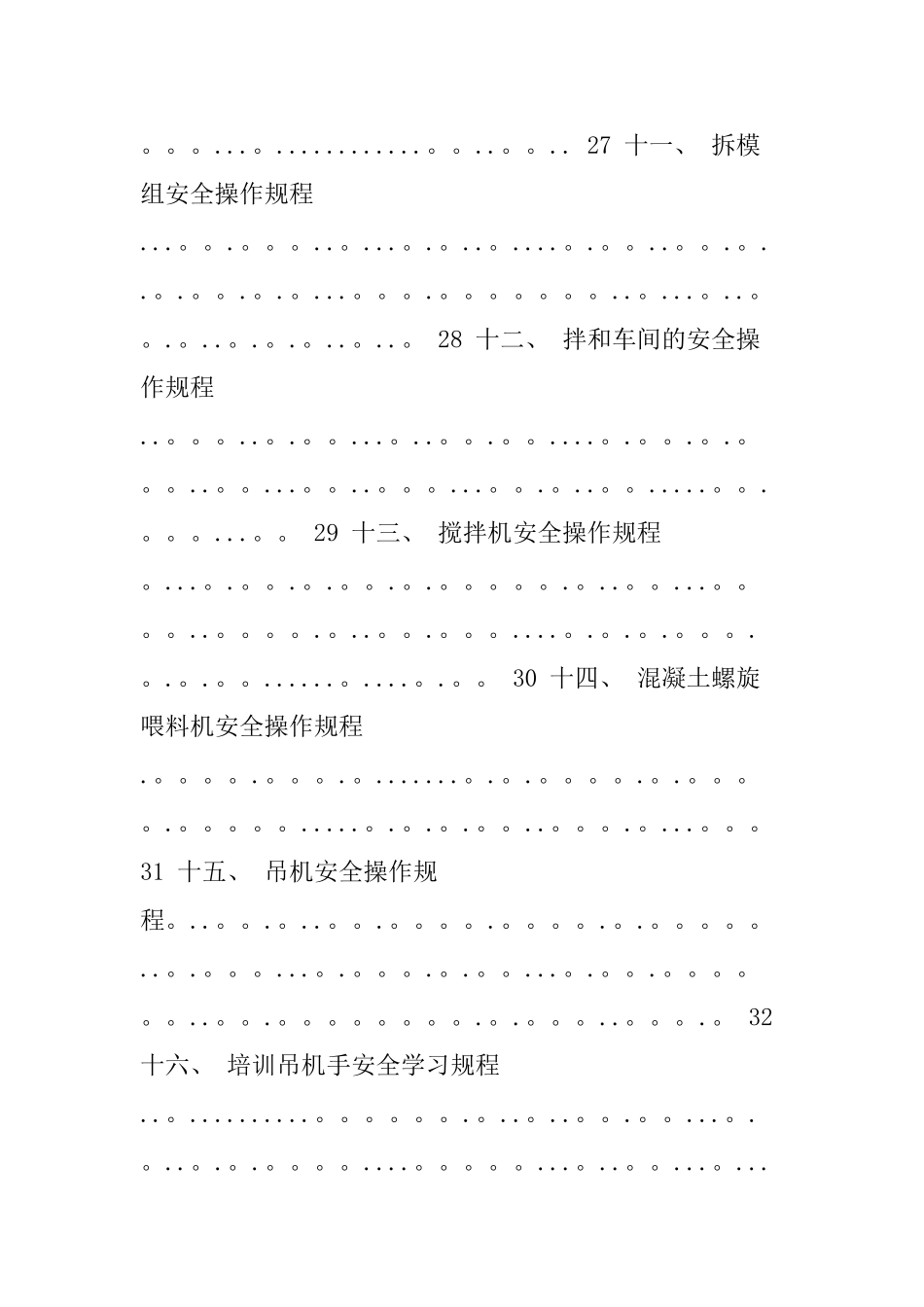 xx管桩安全生产制度及操作规程_第3页