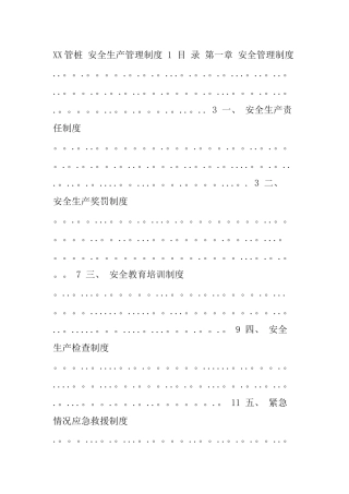 xx管桩安全生产制度及操作规程