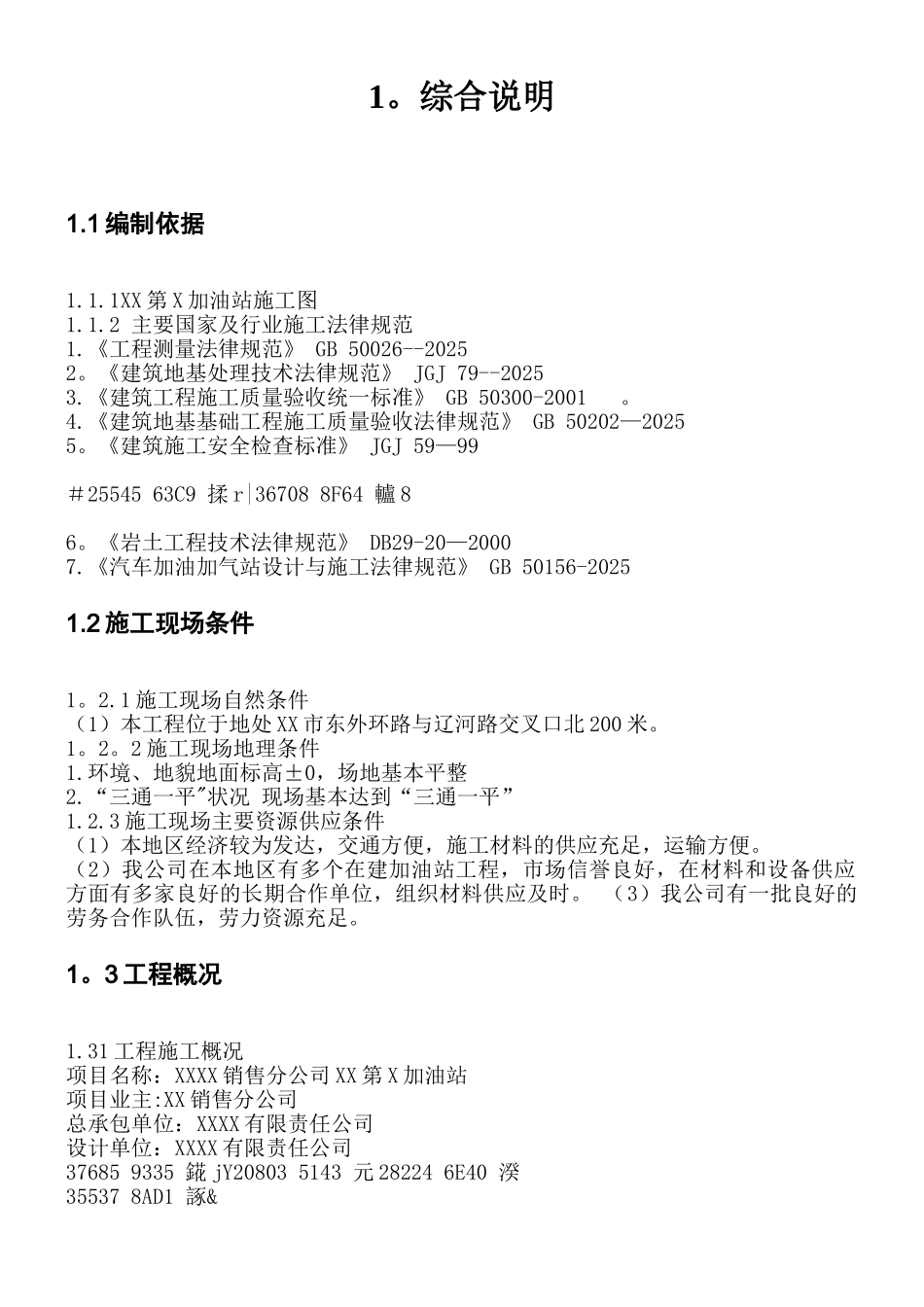XX第X加油站罐区土方开挖施工方案_第2页