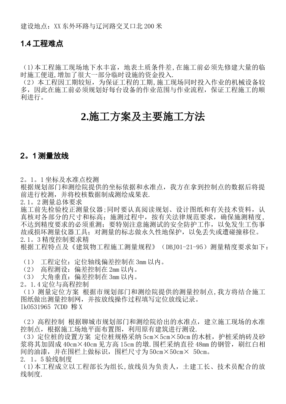 XX第X加油站罐区土方开挖施工方案_第3页