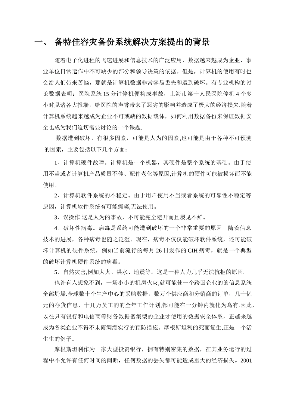 XX系统容灾备份解决方案_第2页