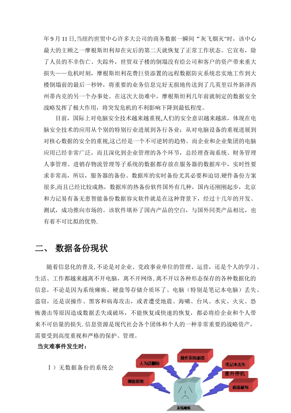 XX系统容灾备份解决方案_第3页