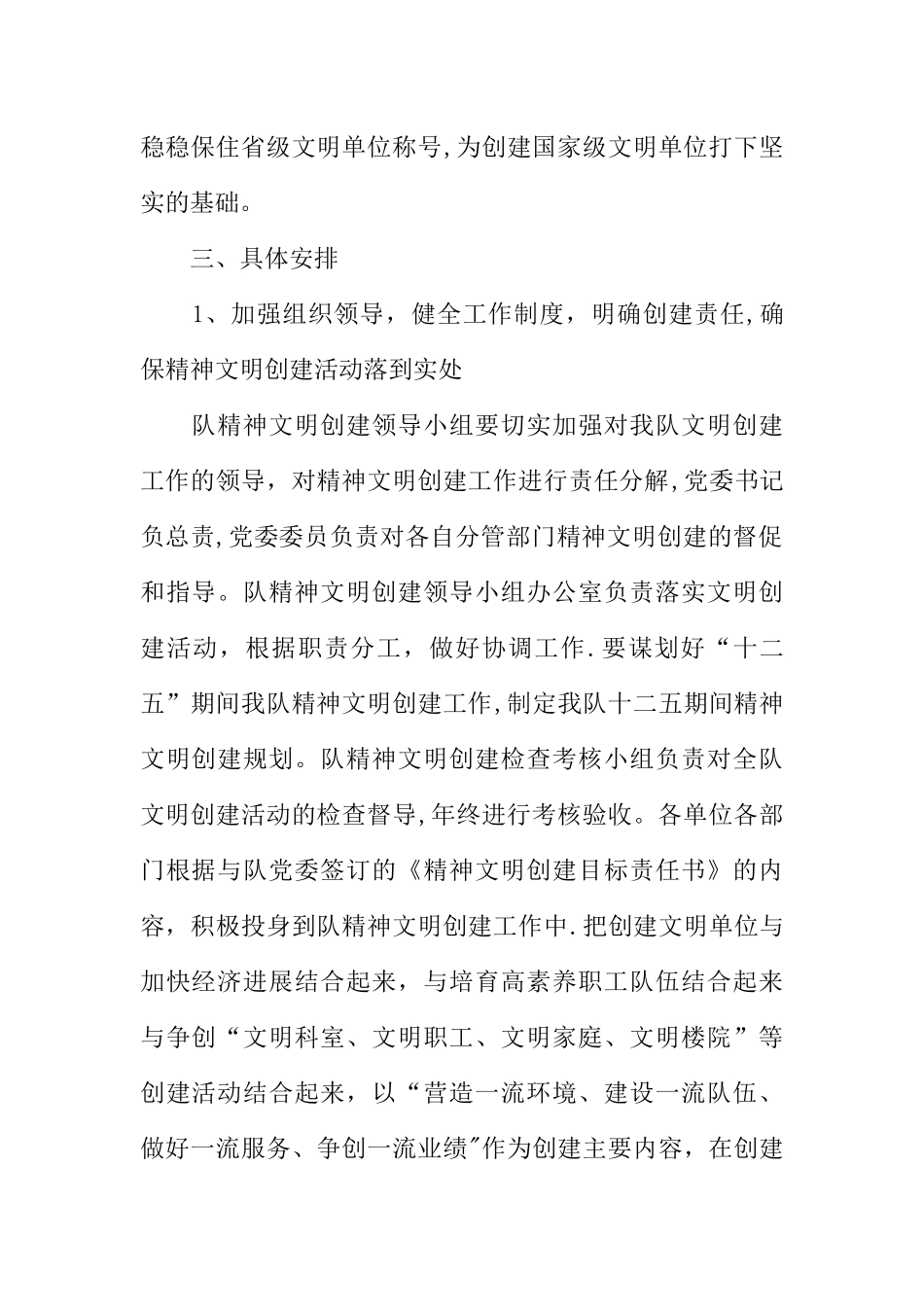 XX精神文明建设工作计划_第2页