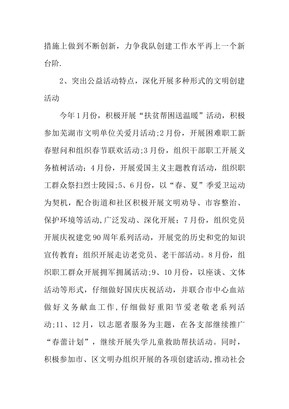 XX精神文明建设工作计划_第3页