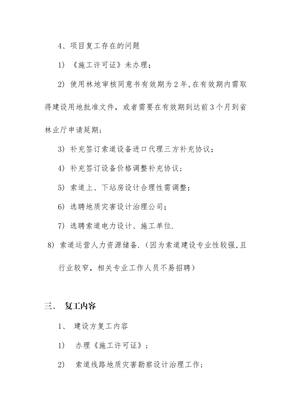 XX索道项目复工方案_第3页