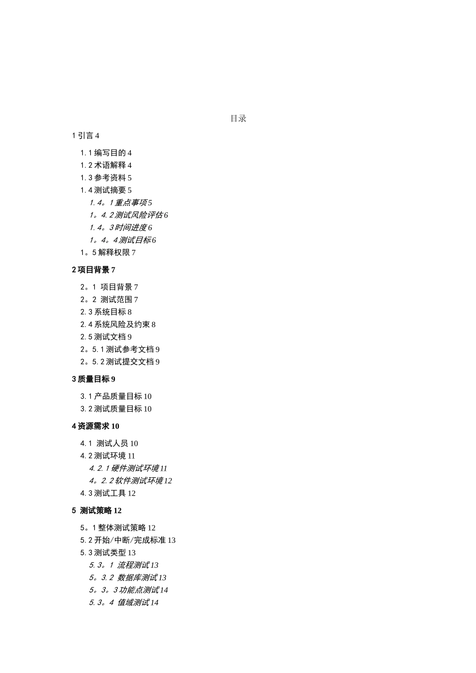 XX系统功能测试计划_第3页