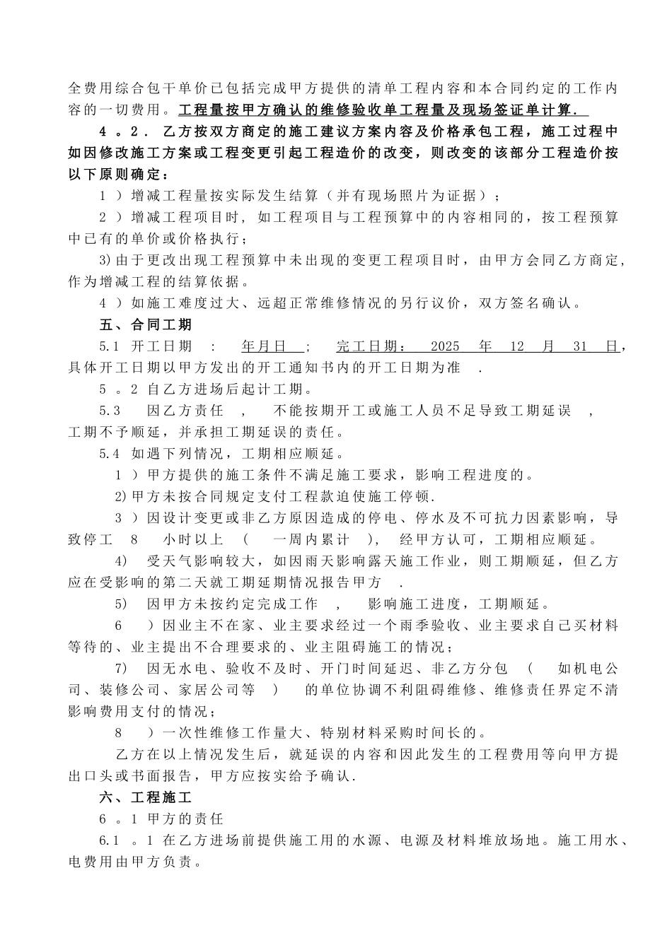 XX维修工程施工合同版本_第3页