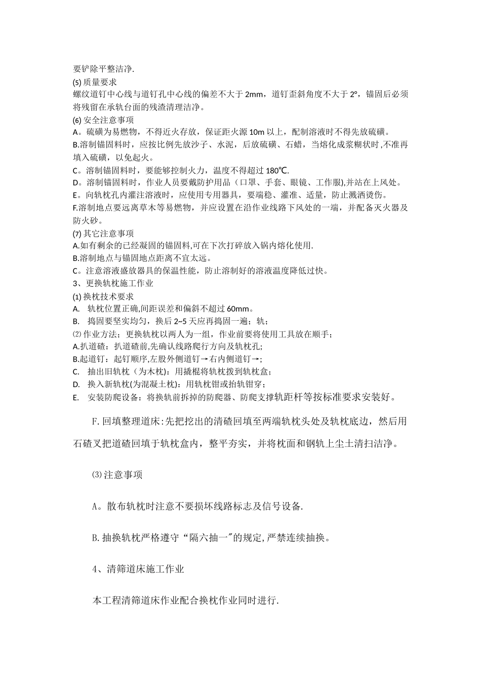 XX线区间更换混凝土枕施工组织设计_第2页