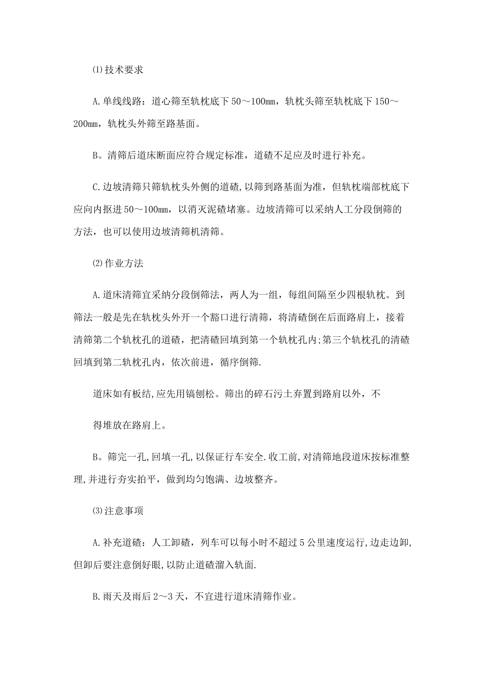 XX线区间更换混凝土枕施工组织设计_第3页