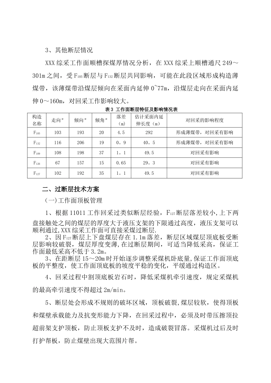 xx综采工作面过断层安全技术措施_第2页