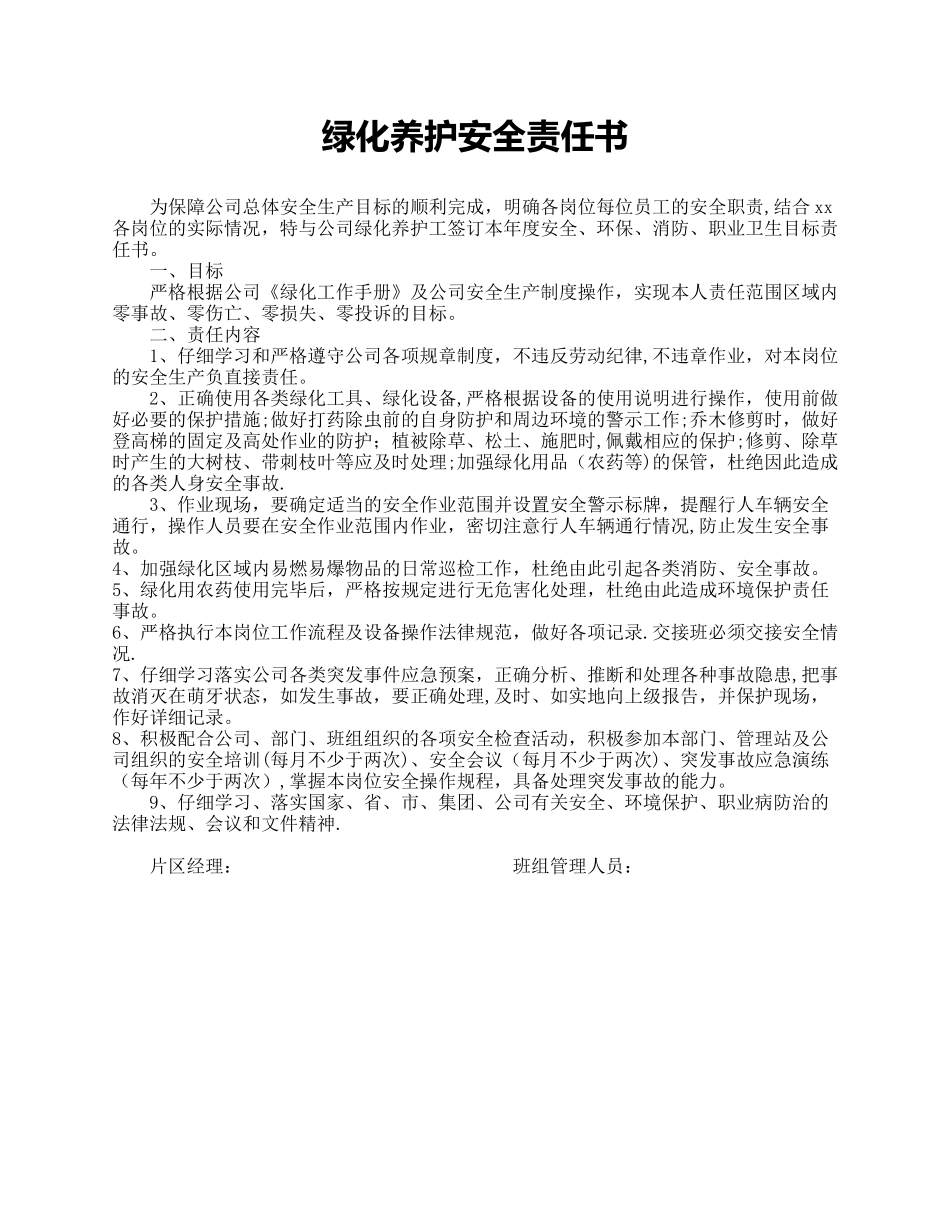 xx绿化养护安全责任书_第1页