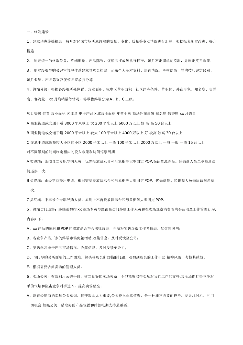 xx终端建设与管理手册_第1页
