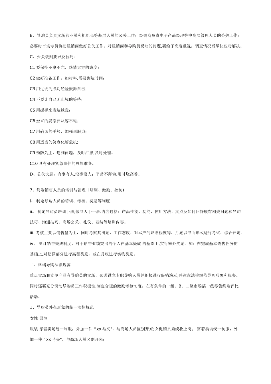 xx终端建设与管理手册_第2页