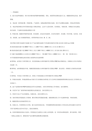 xx终端建设与管理手册