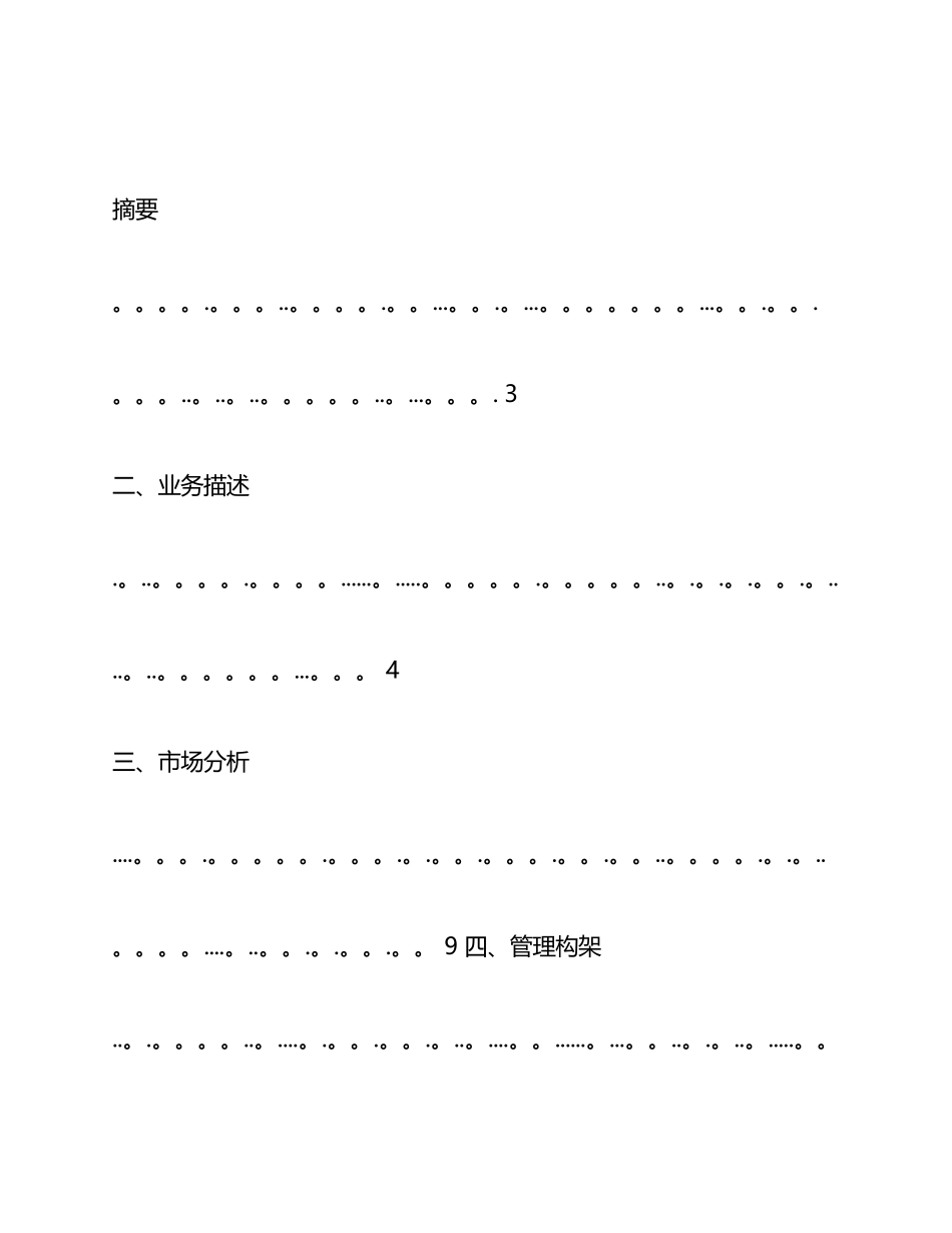 XX美容院创业计划书_第2页