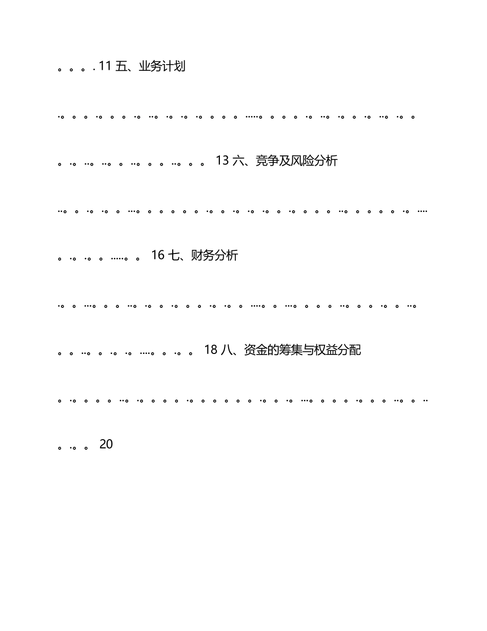 XX美容院创业计划书_第3页