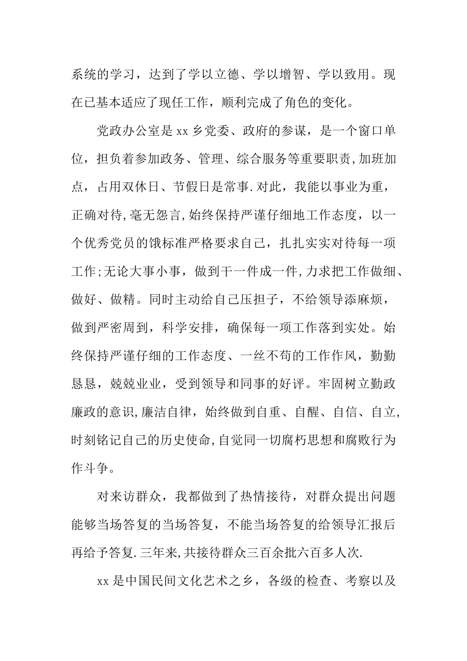 XX考察对象近三年思想工作总结模板_第2页