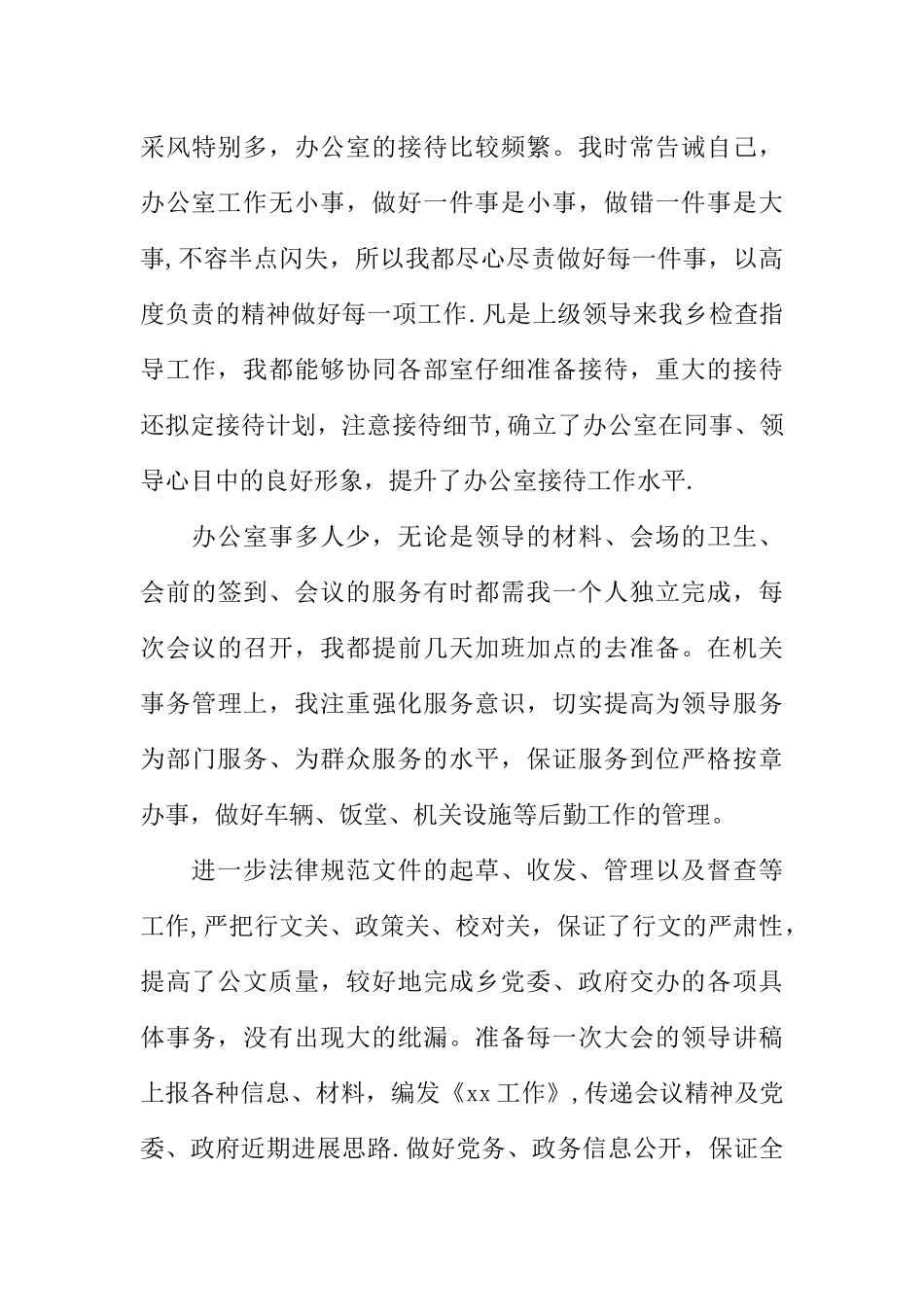 XX考察对象近三年思想工作总结模板_第3页