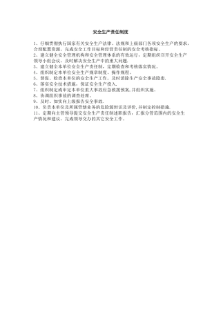 xx网吧安全生产责任制度