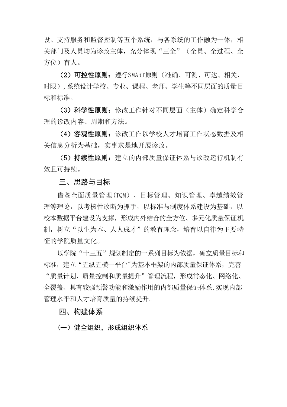 XX职业技术学院内部质量保证体系建设与运行方案_第2页