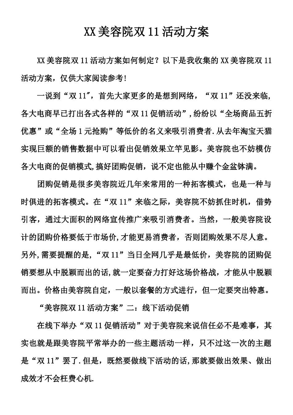 XX美容院双11活动方案_第1页
