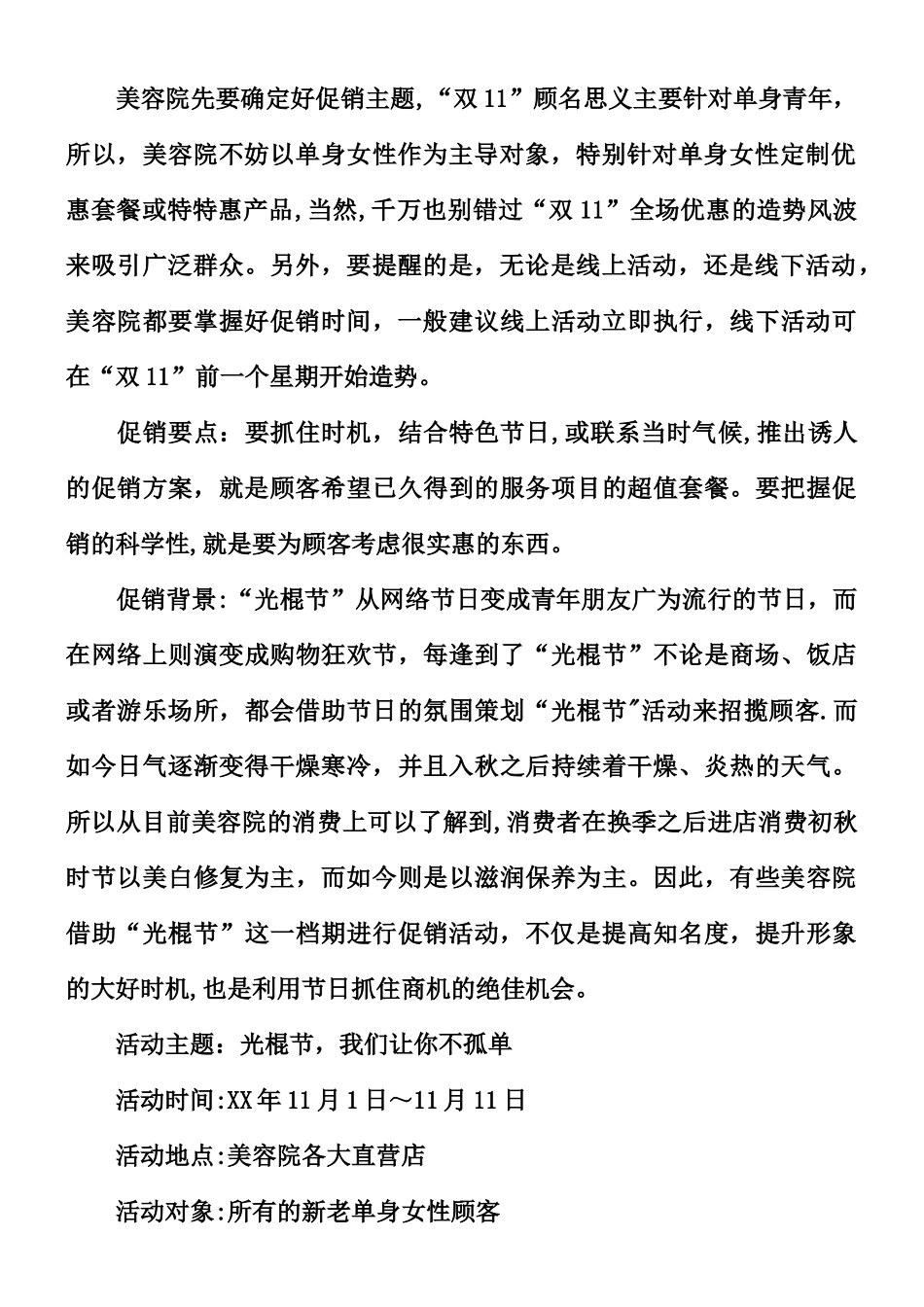 XX美容院双11活动方案_第2页