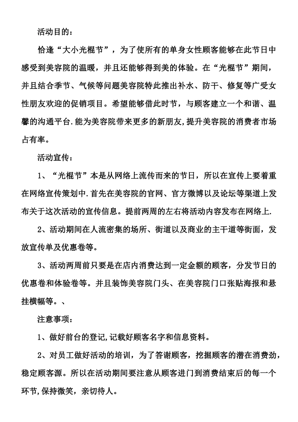 XX美容院双11活动方案_第3页