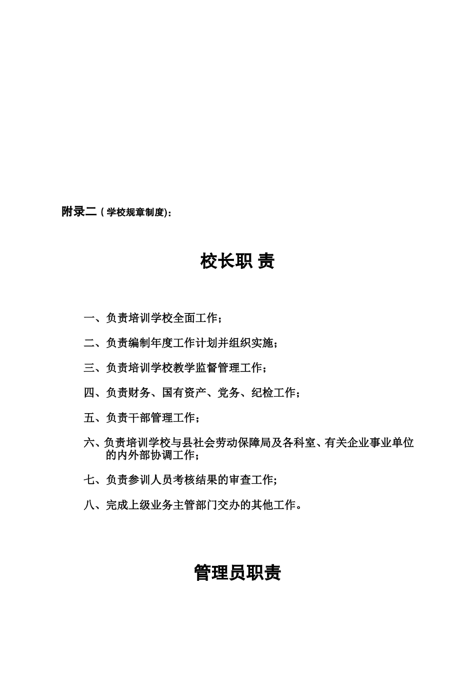 XX职业技术学校整改报告_第2页