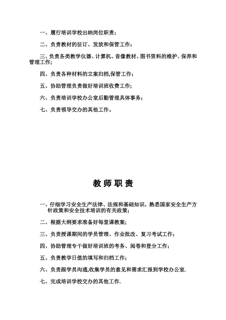 XX职业技术学校整改报告_第3页