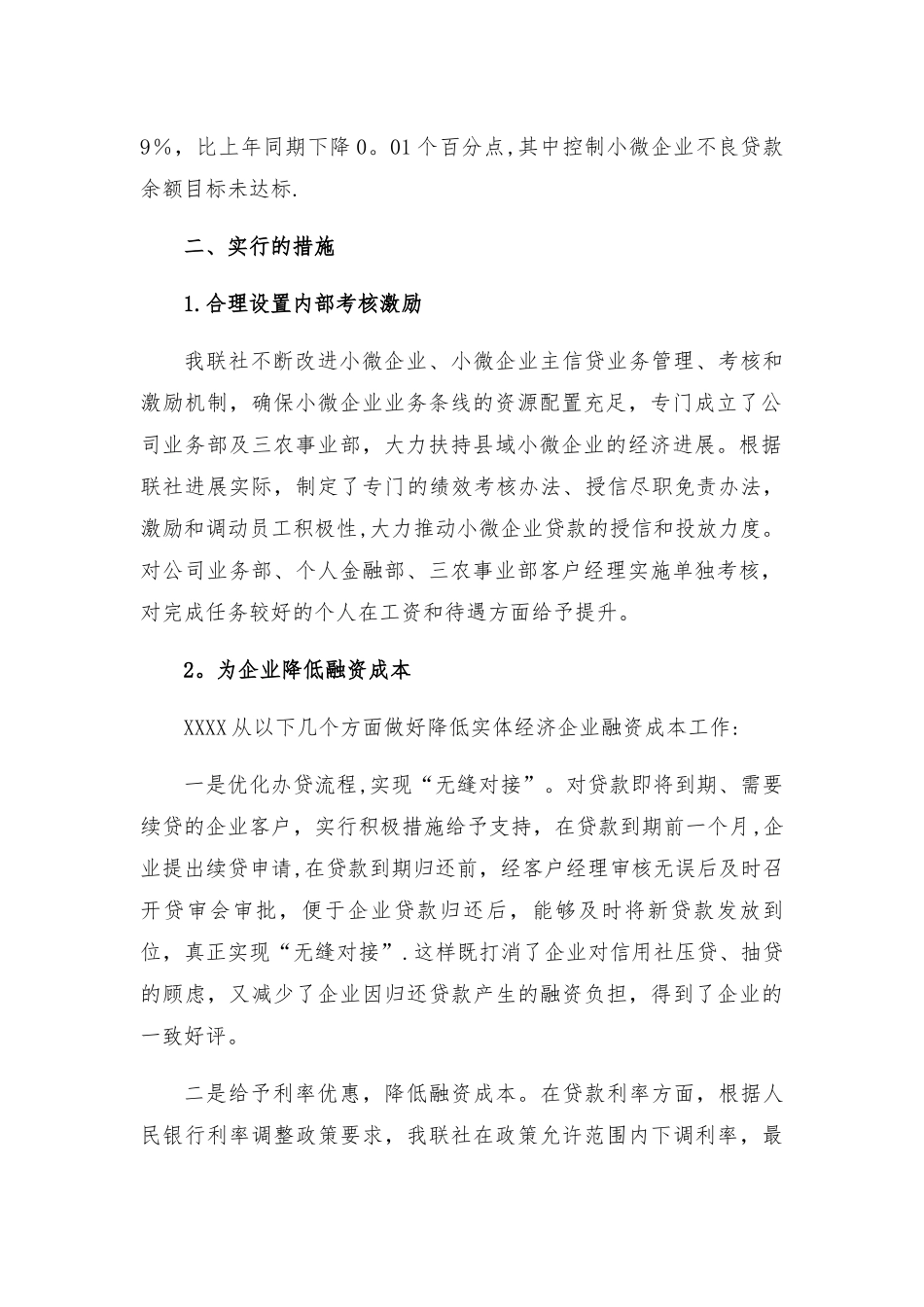 XX联社支持小微企业金融服务总结报告_第2页