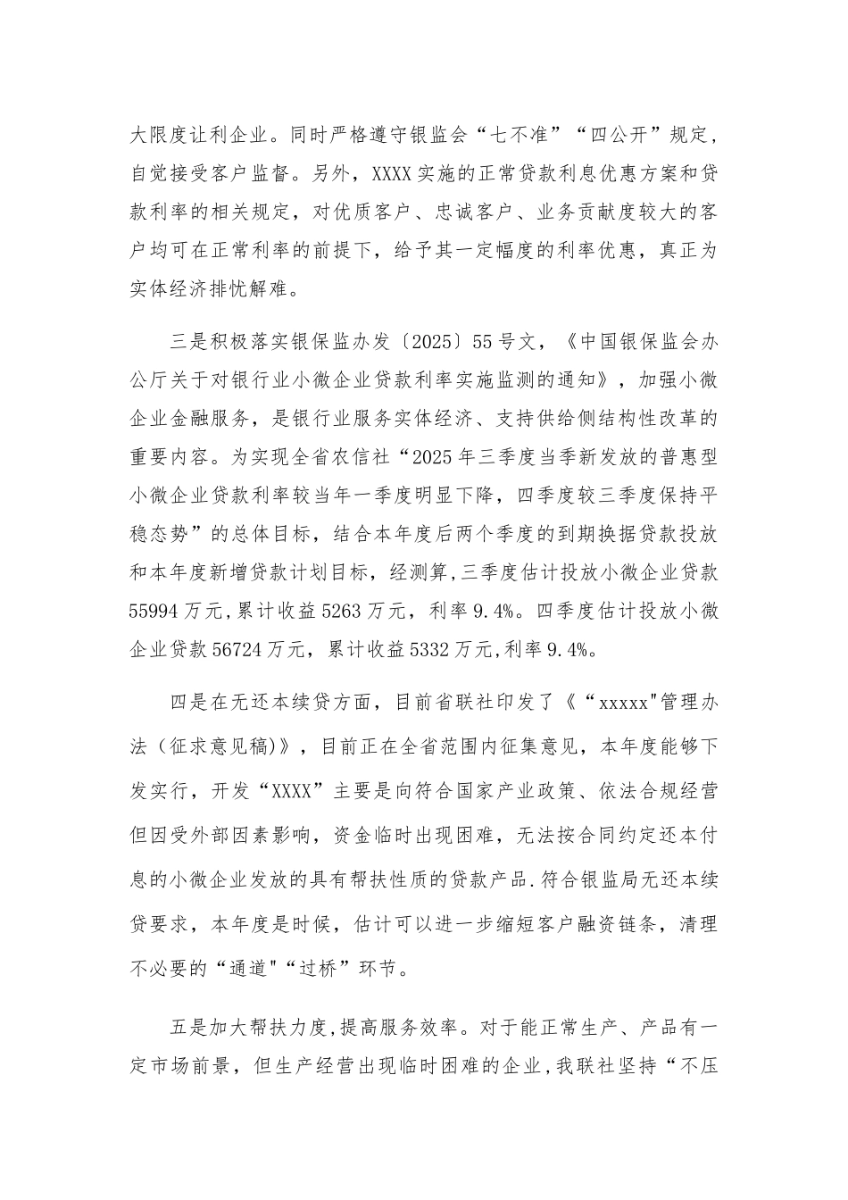 XX联社支持小微企业金融服务总结报告_第3页