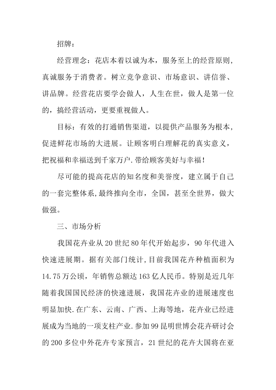 XX花店创业计划书_第3页
