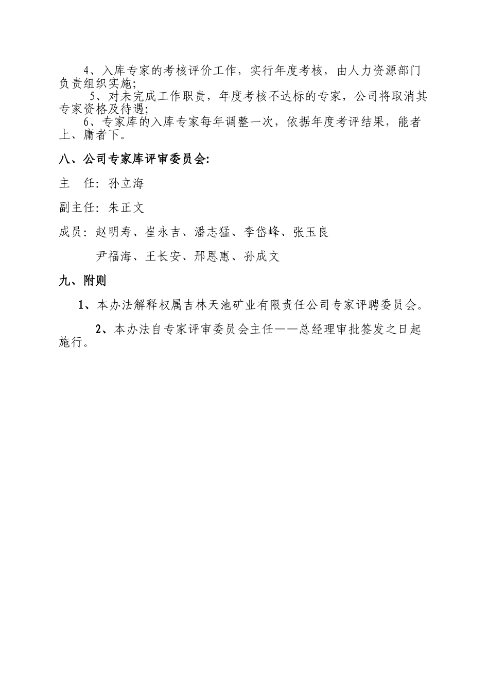 XX股份有限公司专家库管理暂行办法_第3页