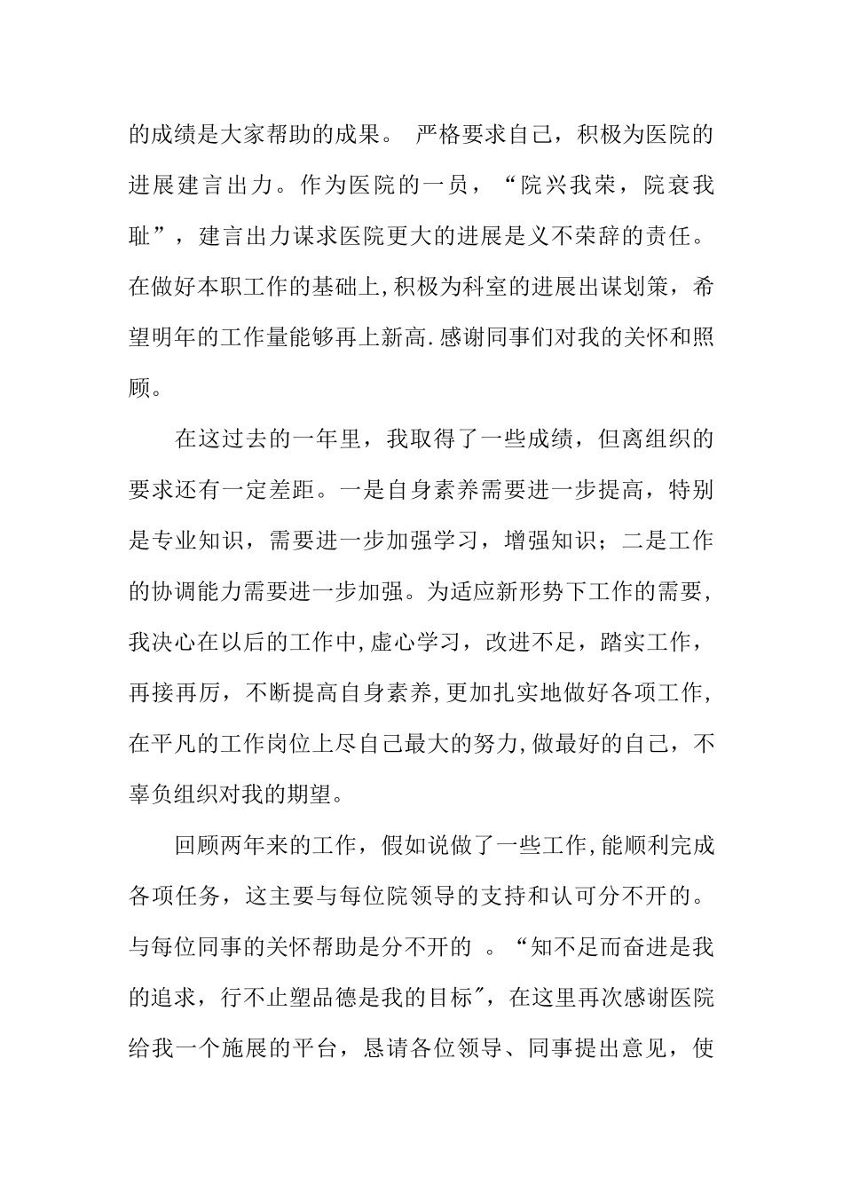 XX药师个人工作总结_第2页