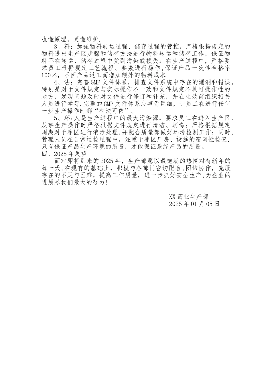 XX药业生产部2025年终工作总结_第3页