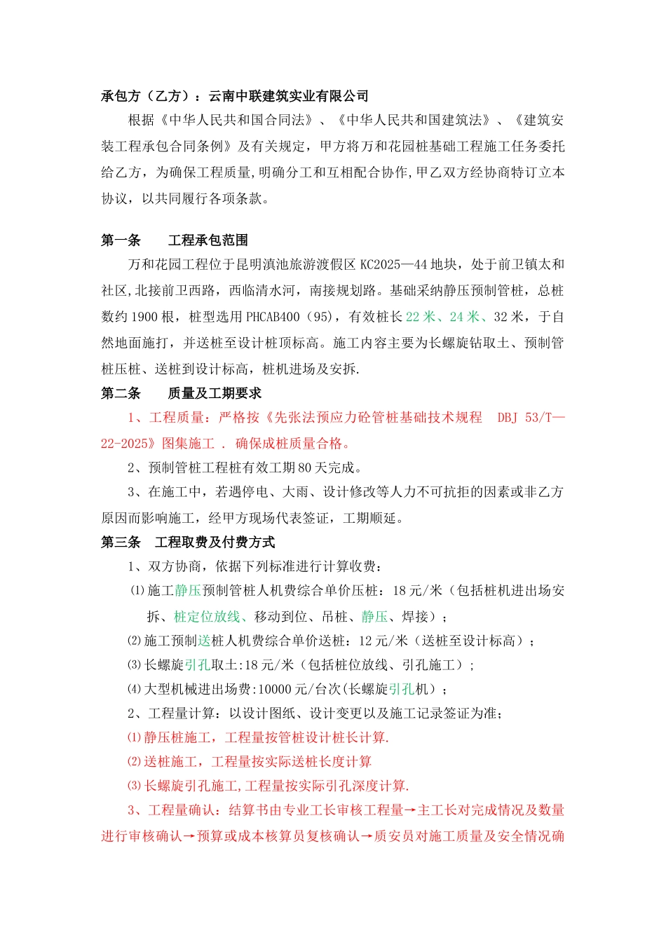 xx花园桩基础工程合同_第2页