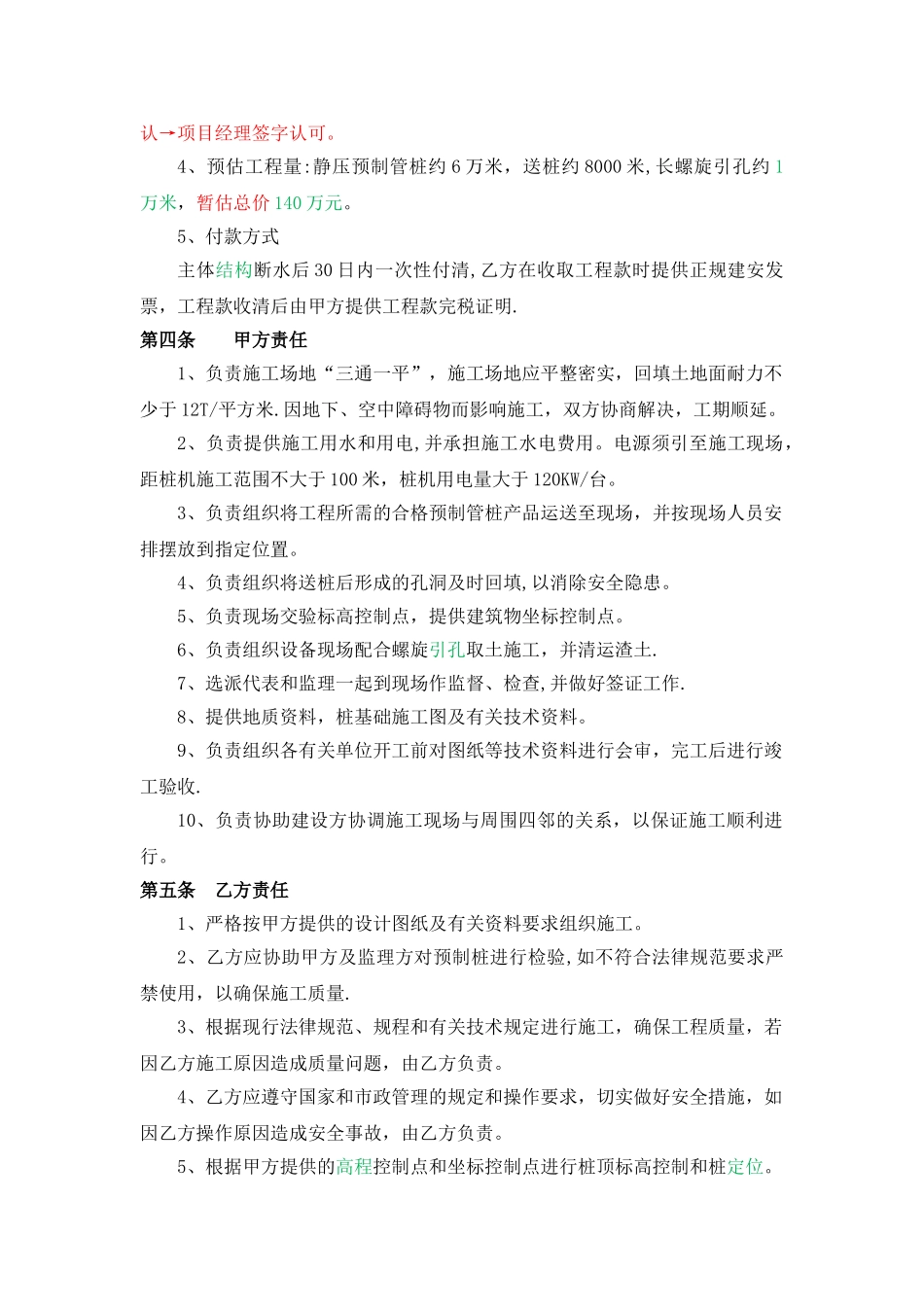 xx花园桩基础工程合同_第3页