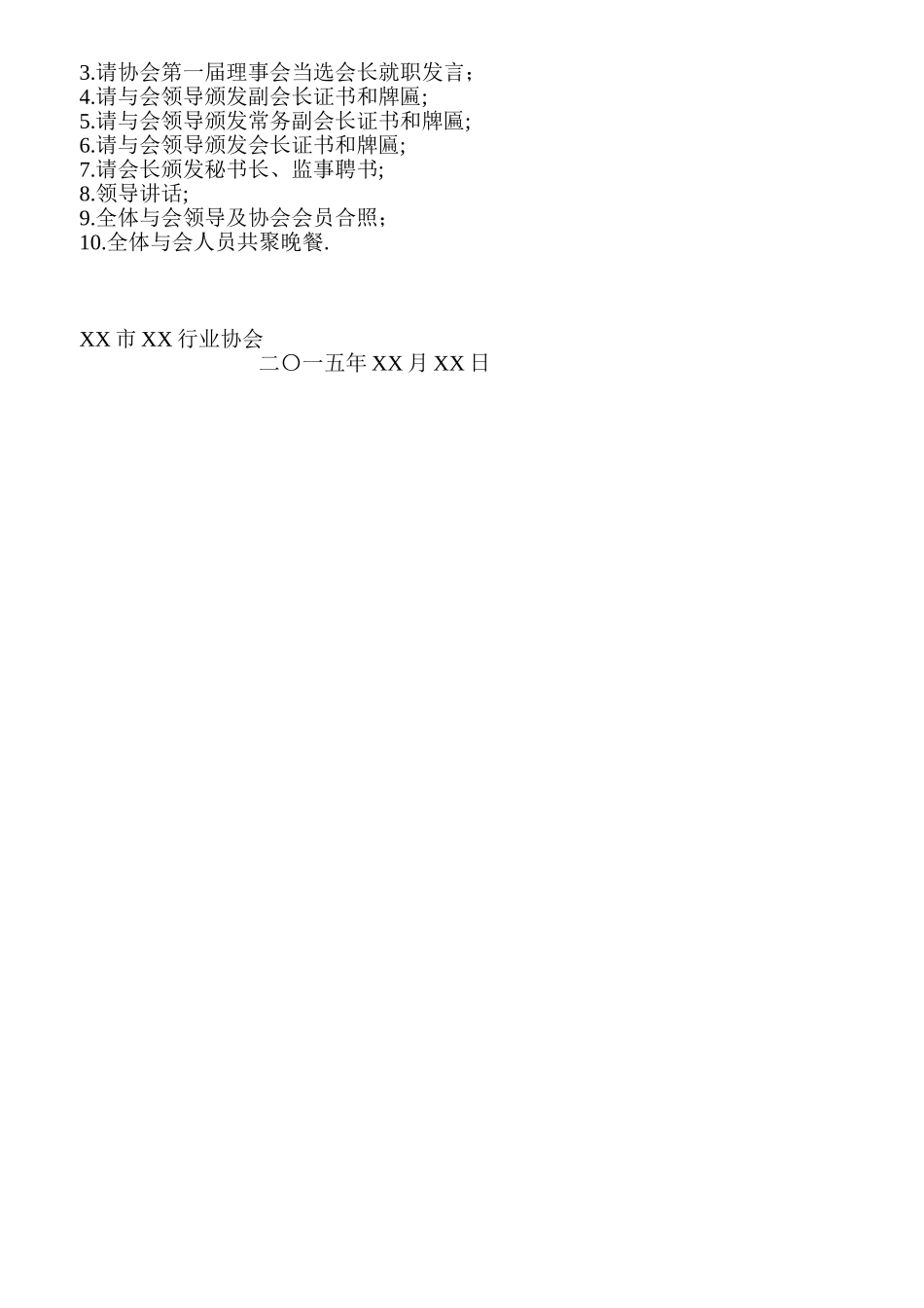 XX行业协会成立大会议程、流程_第2页