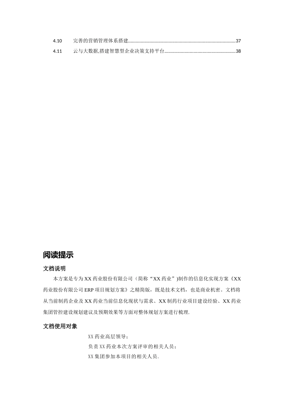 XX药业股份有限公司ERP项目规划方案_第3页