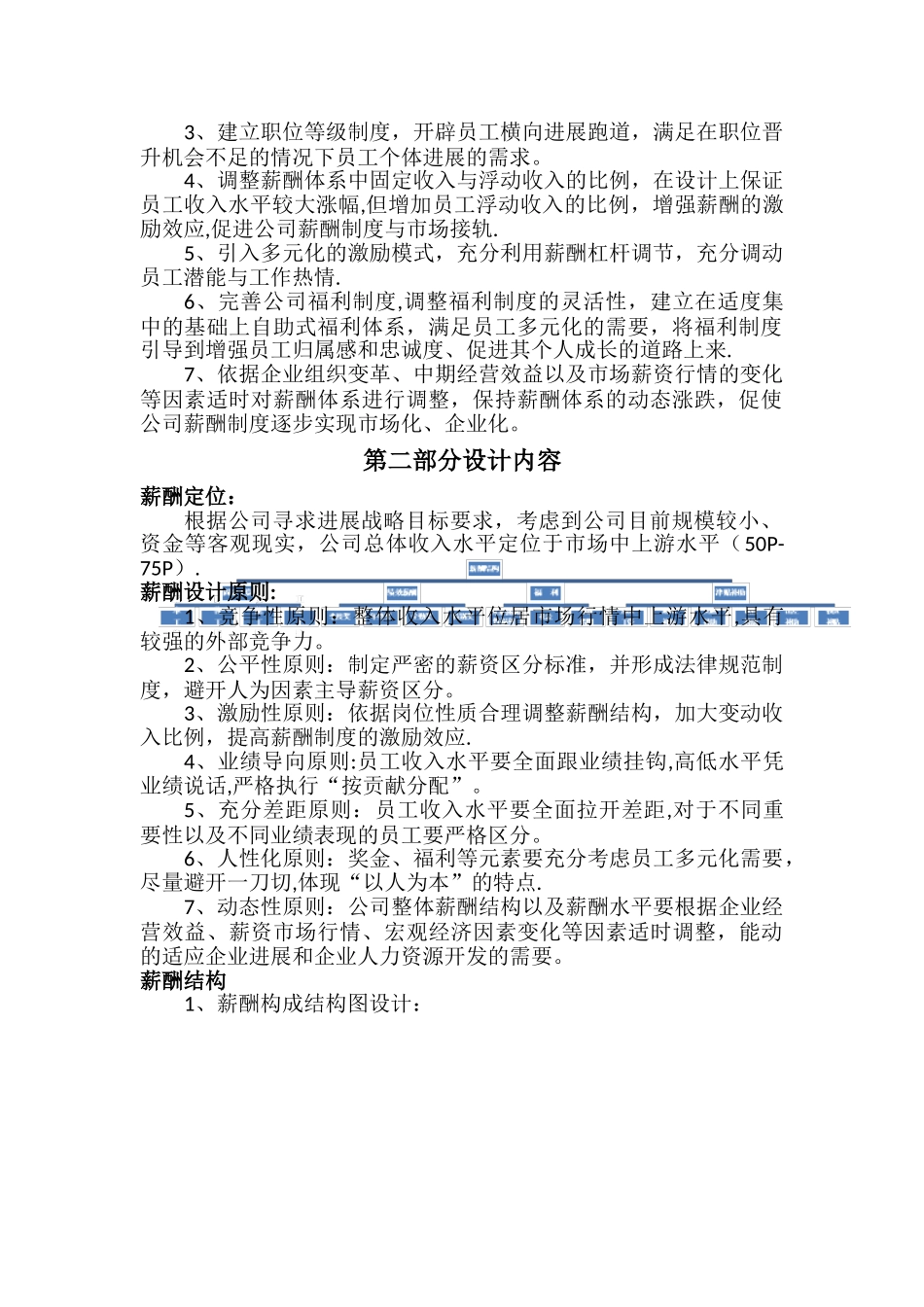 XX薪酬体系设计方案_第2页