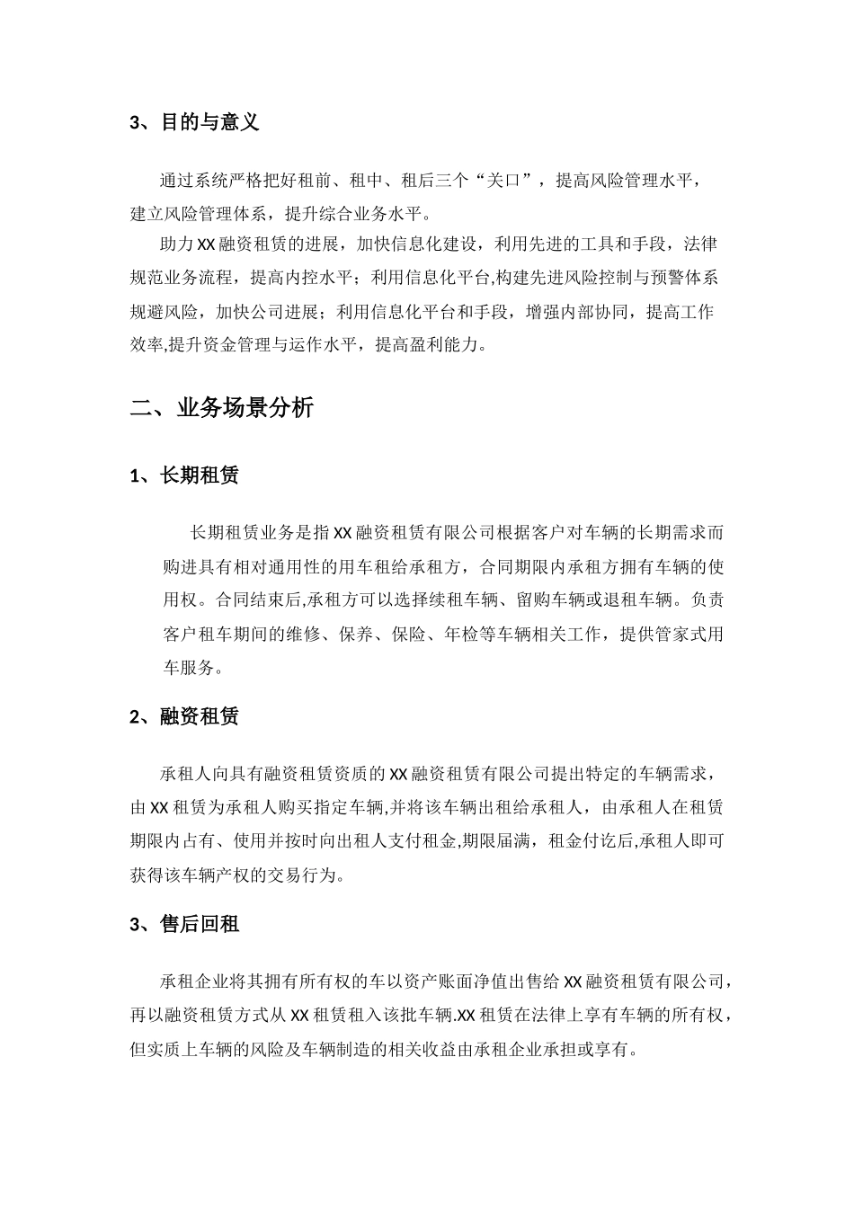 XX融资租赁系统建设方案书v1.0_第2页