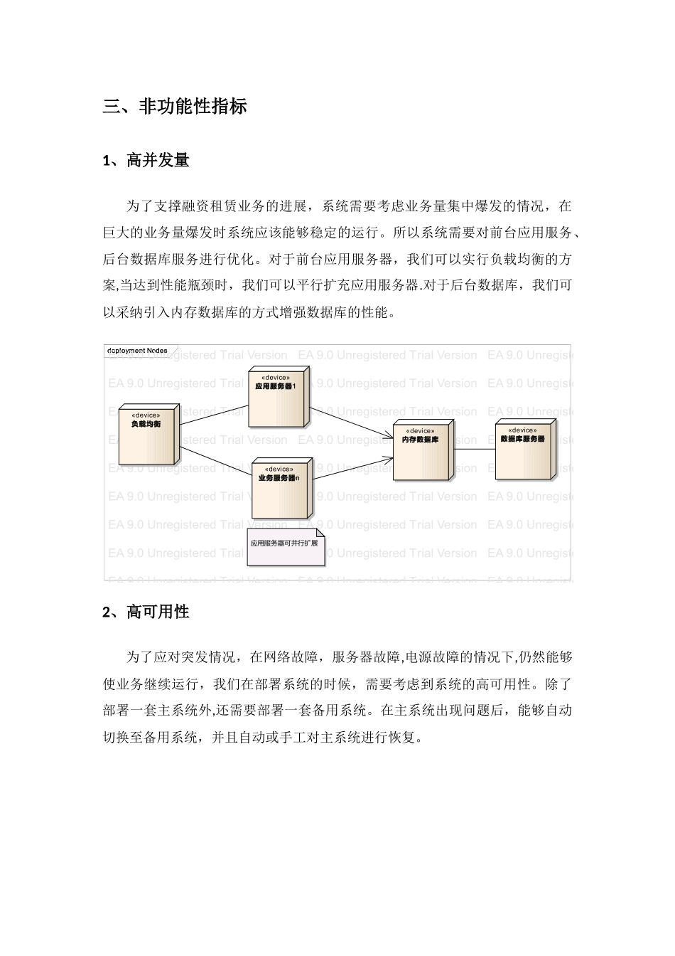 XX融资租赁系统建设方案书v1.0_第3页