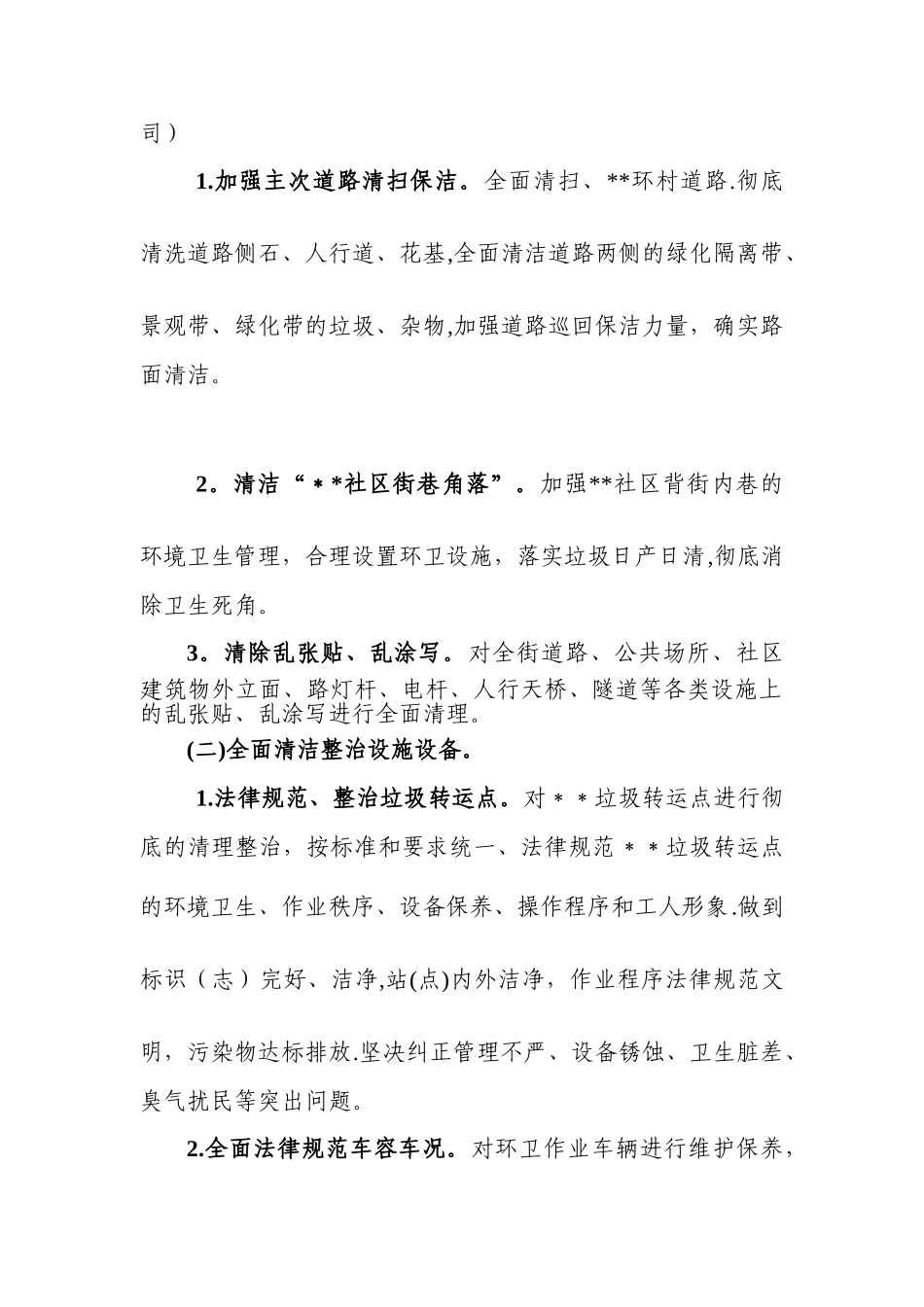 XX街开展XX社区综合整治的卫生清洁专项活动工作方案_第2页