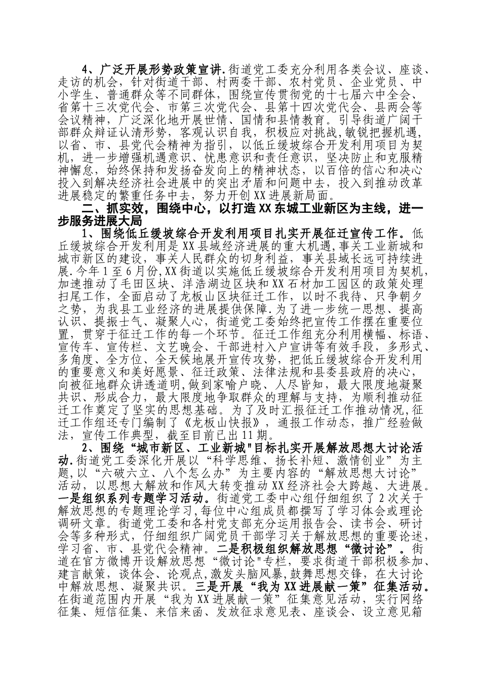 XX街道2025年上半年宣传工作总结及下半年工作思路_第2页