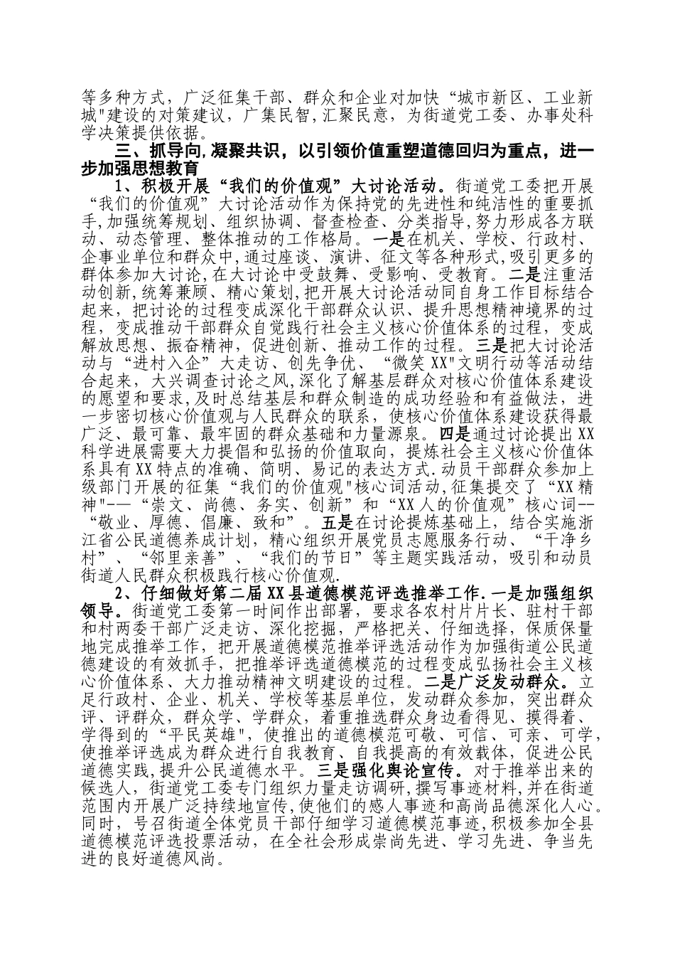 XX街道2025年上半年宣传工作总结及下半年工作思路_第3页