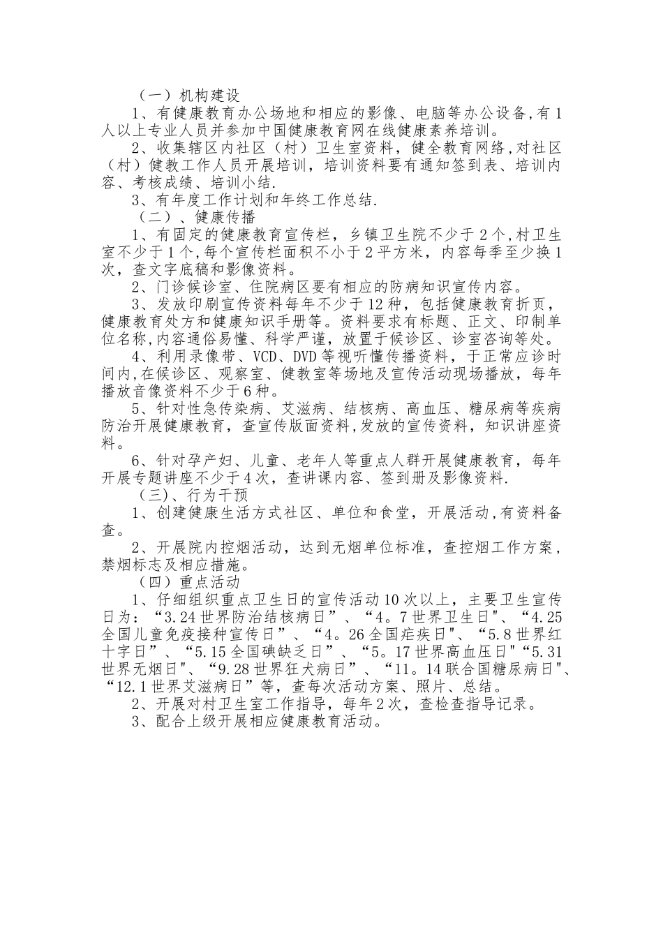 xx街道健康教育与健康促进培训教案_第3页